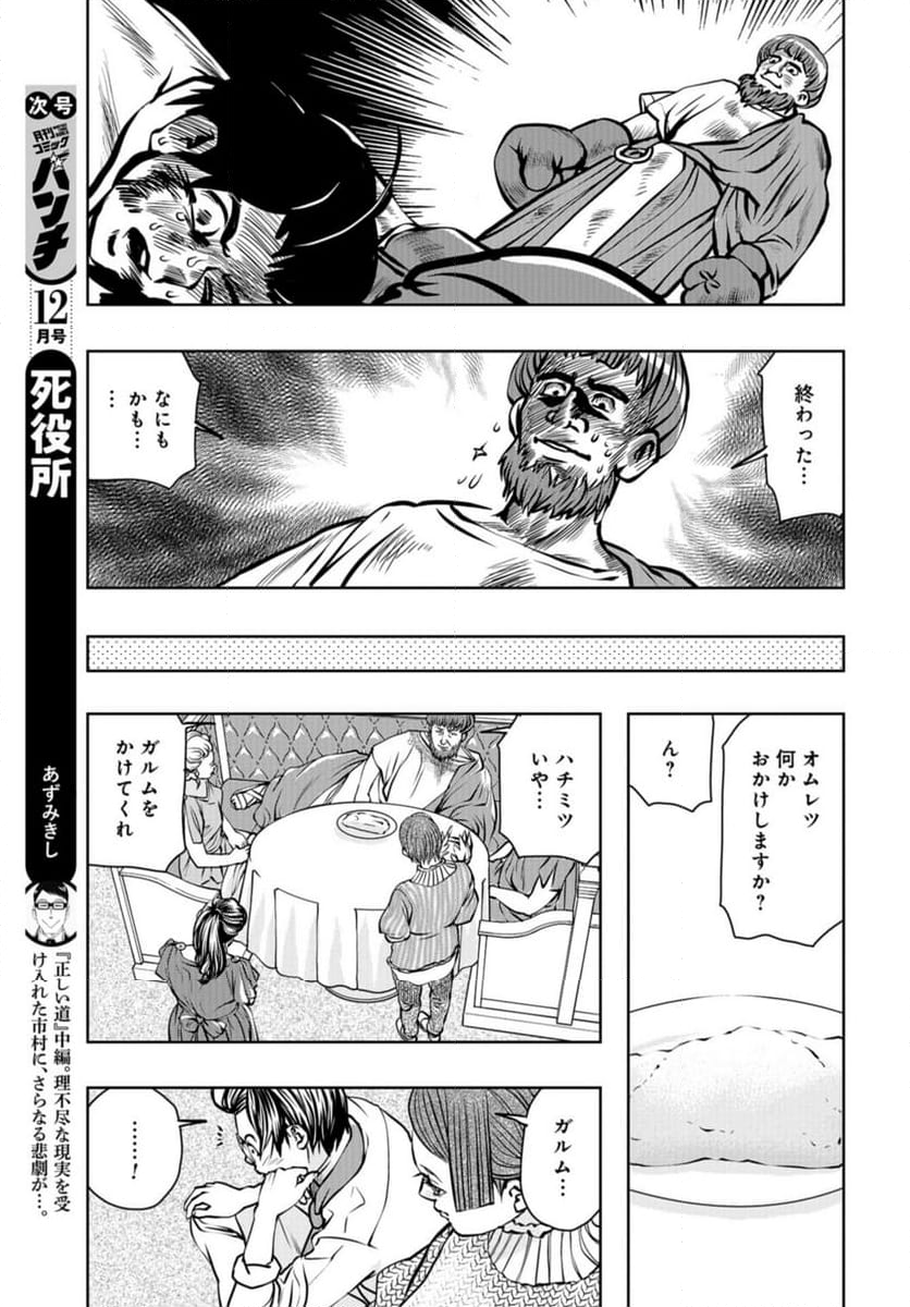 最後のレストラン 第109話 - Page 33