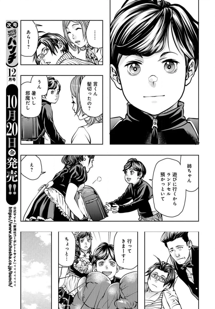 最後のレストラン 第109話 - Page 7