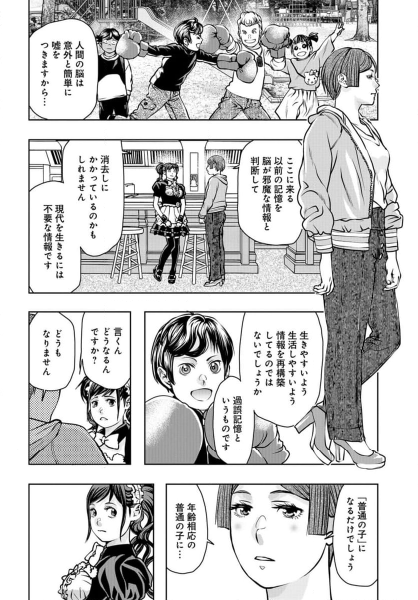 最後のレストラン 第109話 - Page 8