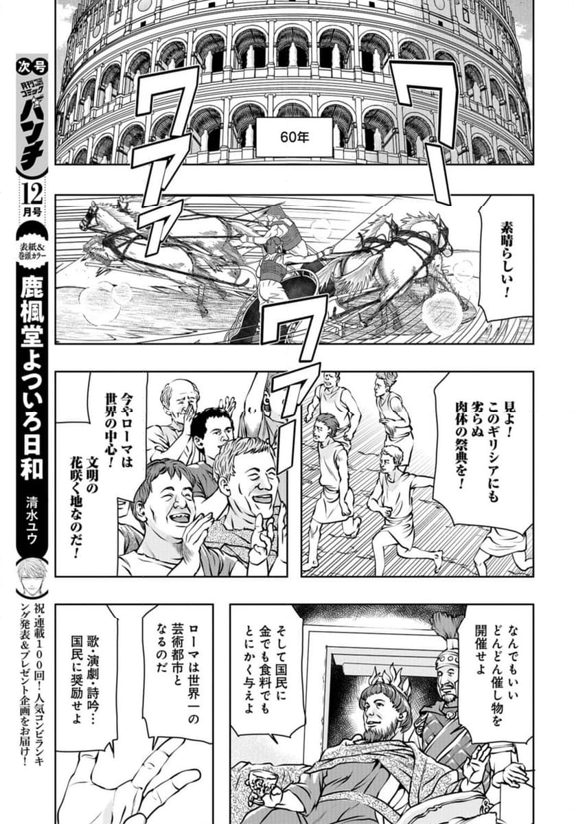 最後のレストラン - 第109話 - Page 9