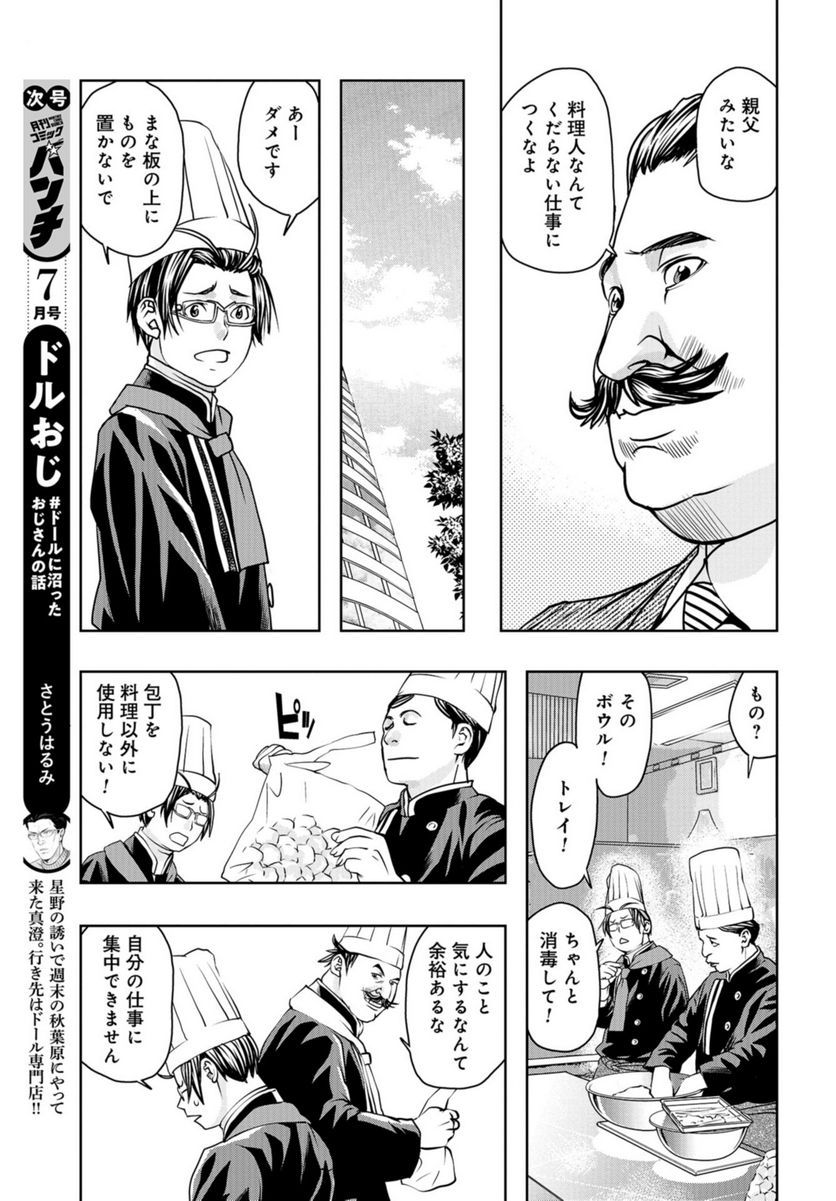 最後のレストラン 第105話 - Page 11