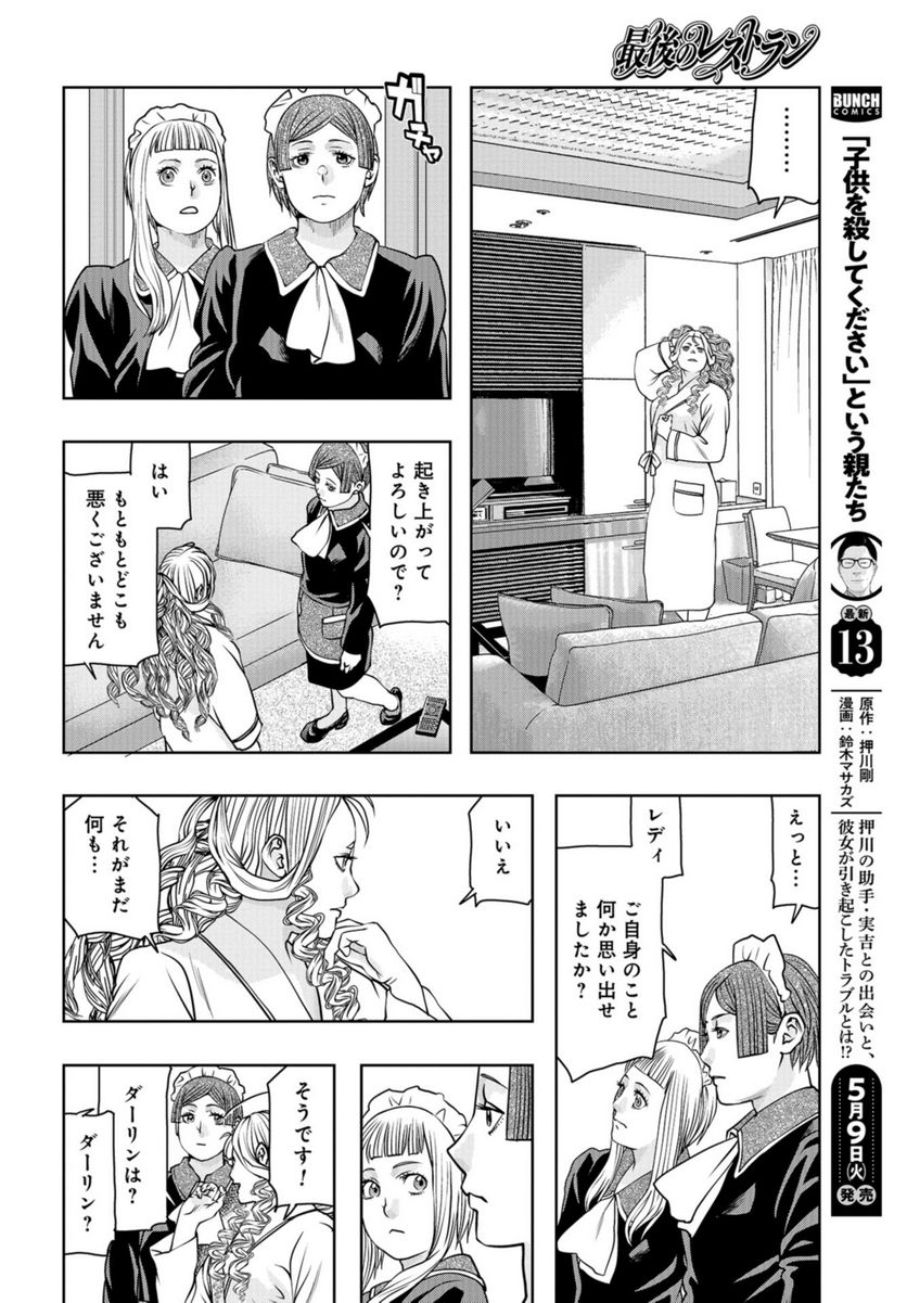 最後のレストラン 第105話 - Page 12