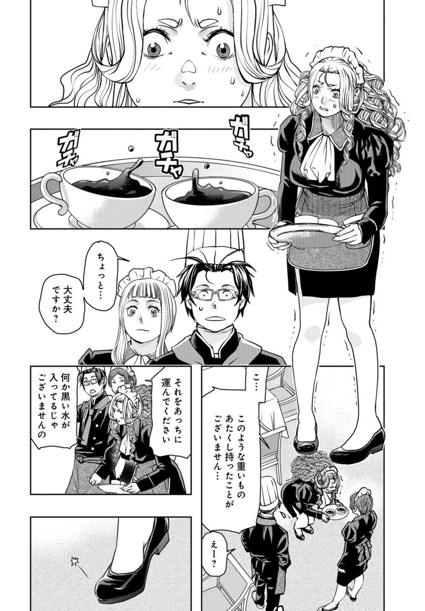 最後のレストラン 第105話 - Page 14