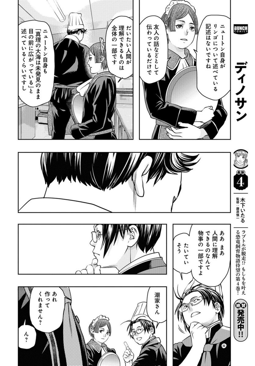 最後のレストラン 第105話 - Page 32