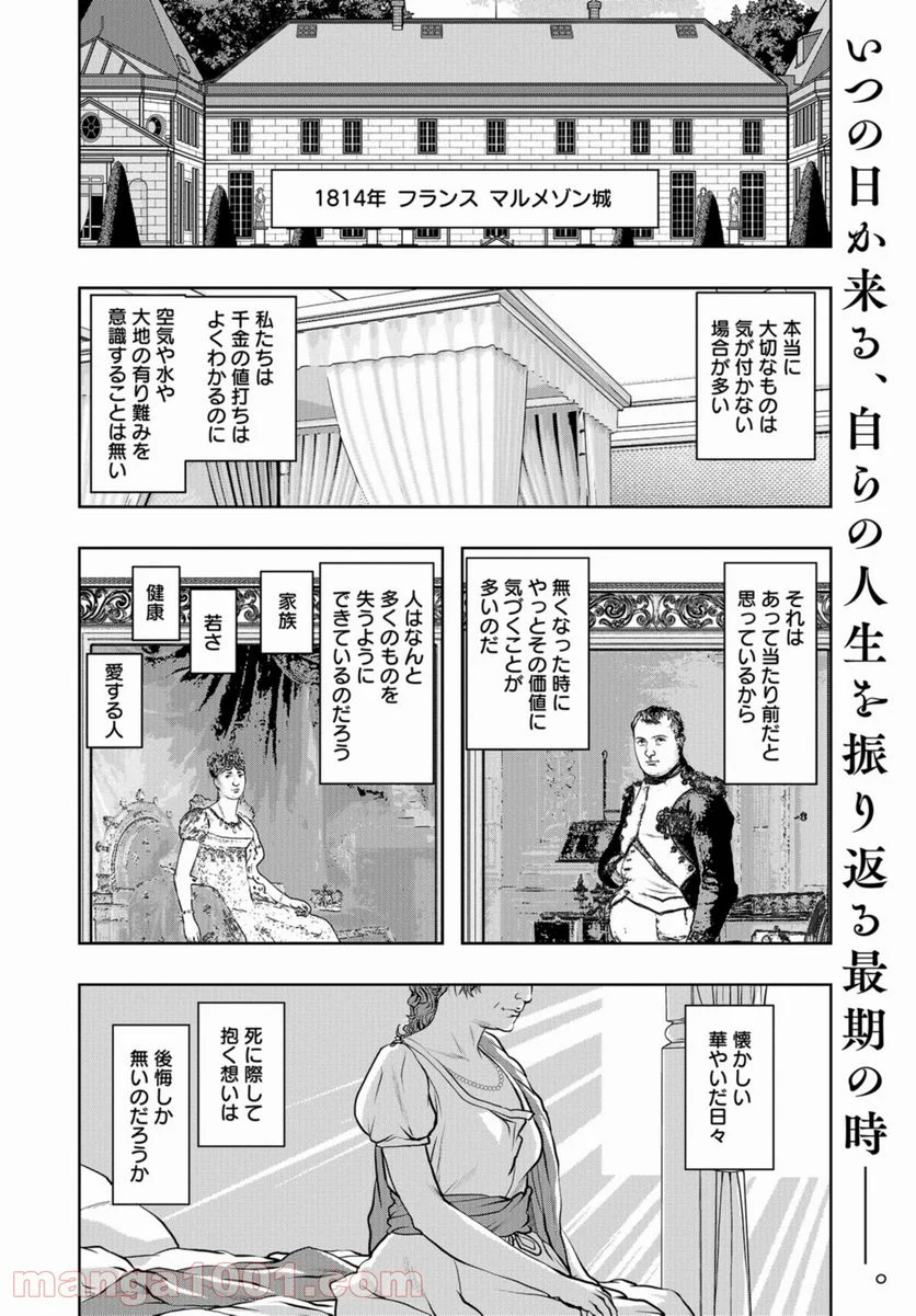 最後のレストラン 第88話 - Page 2