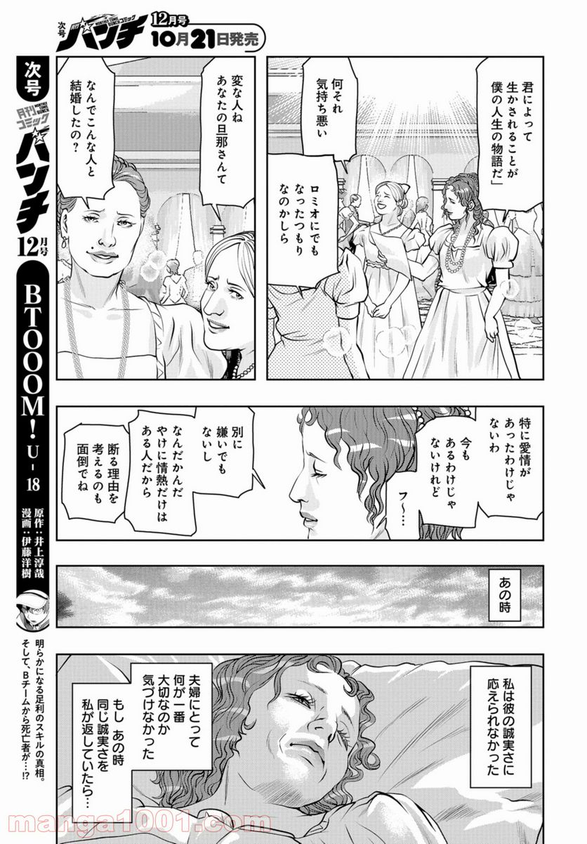 最後のレストラン 第88話 - Page 13