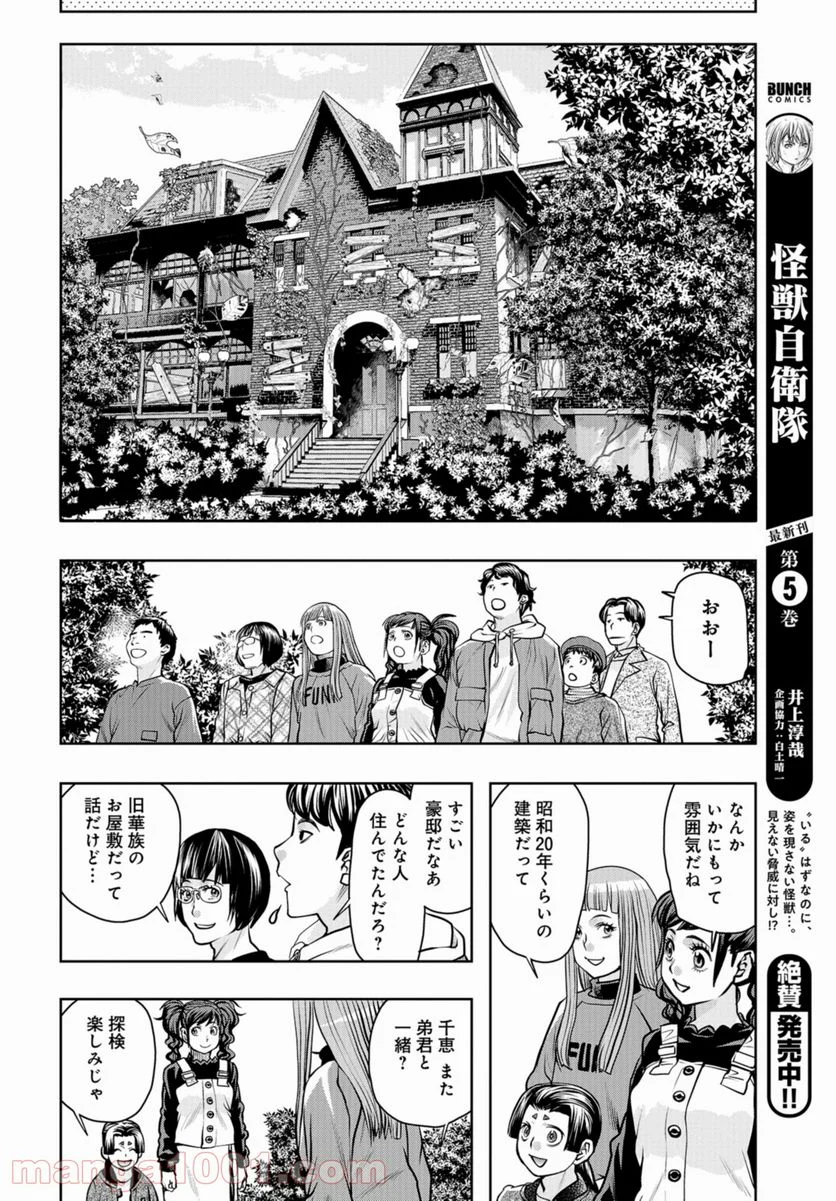 最後のレストラン 第88話 - Page 14