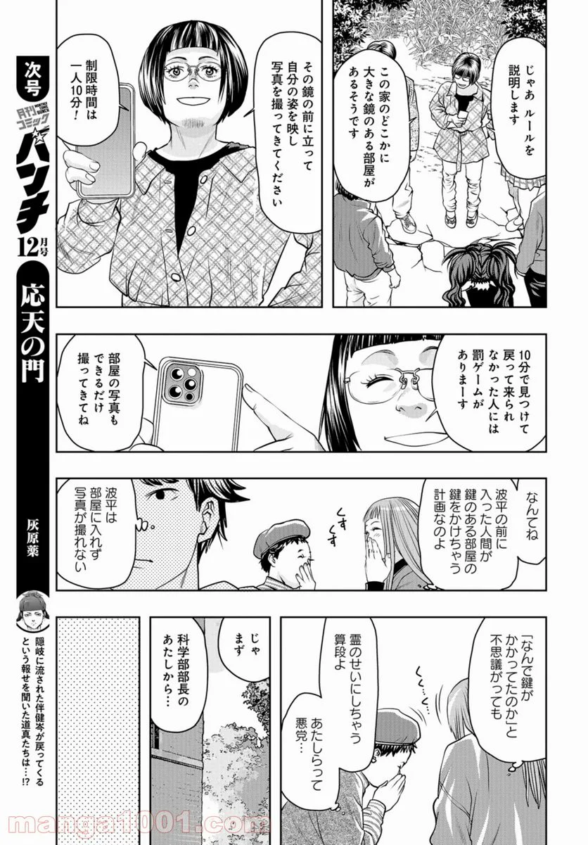 最後のレストラン 第88話 - Page 15