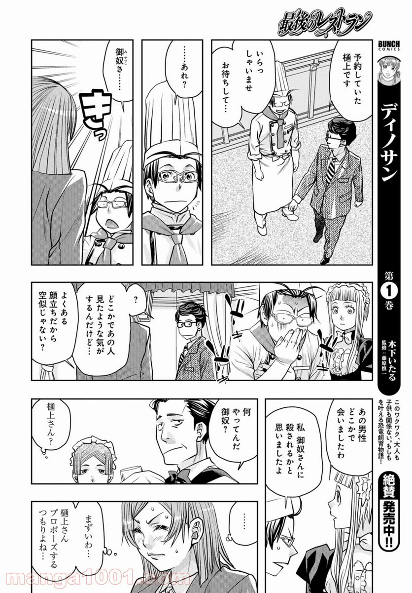 最後のレストラン 第88話 - Page 18