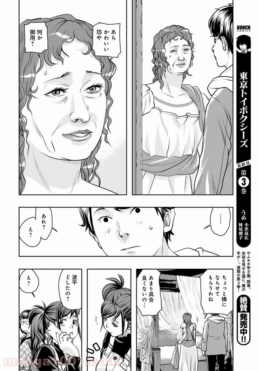 最後のレストラン 第88話 - Page 22