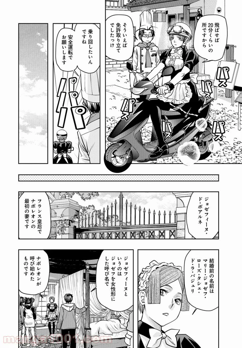 最後のレストラン 第88話 - Page 24