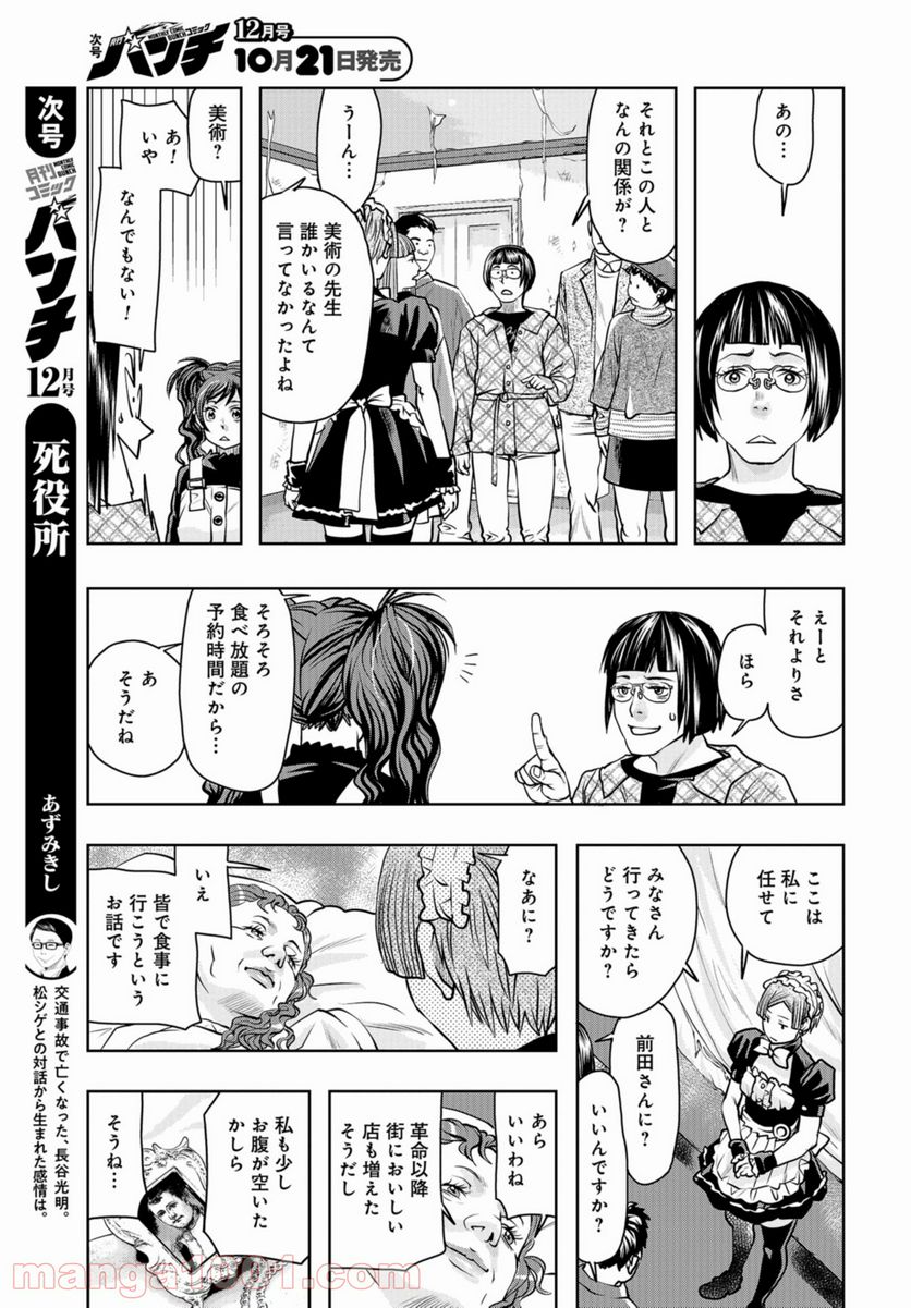 最後のレストラン 第88話 - Page 25