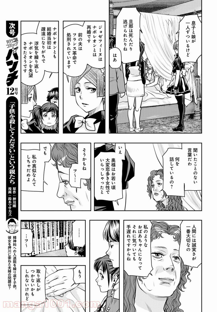 最後のレストラン 第88話 - Page 27