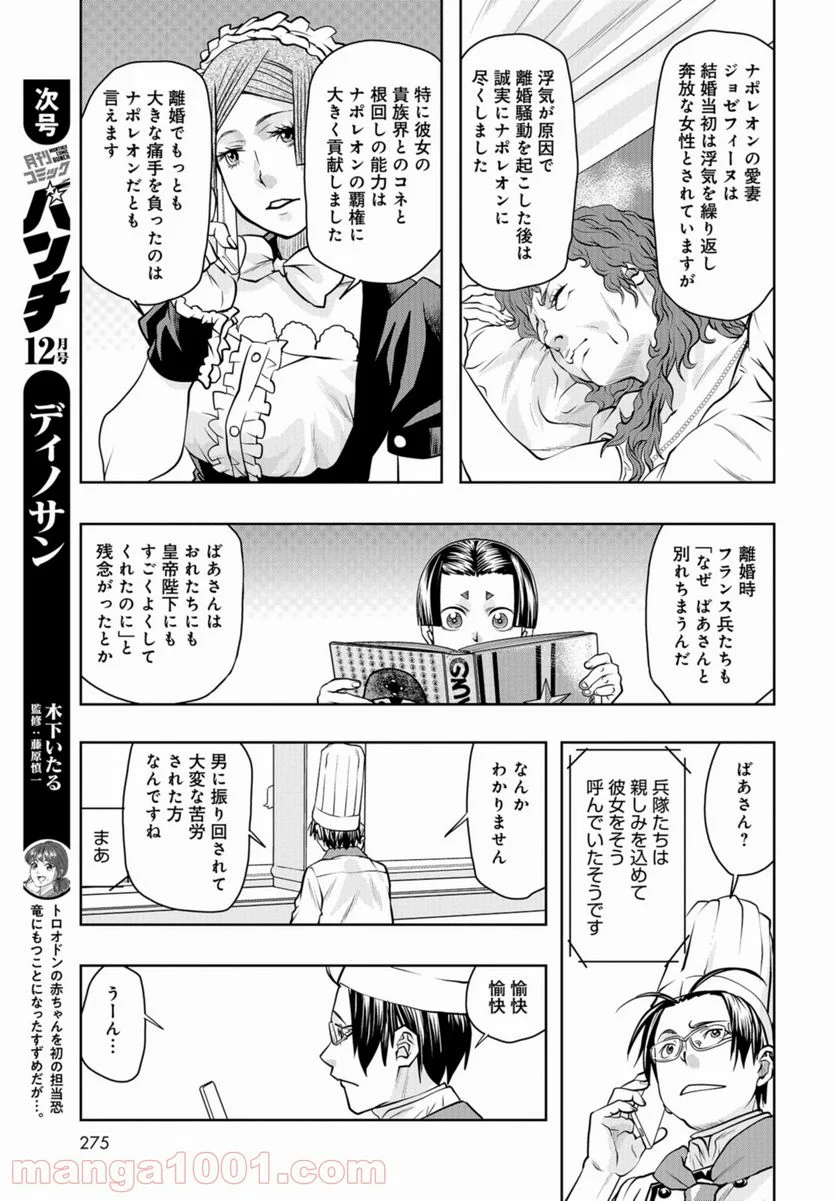 最後のレストラン 第88話 - Page 29