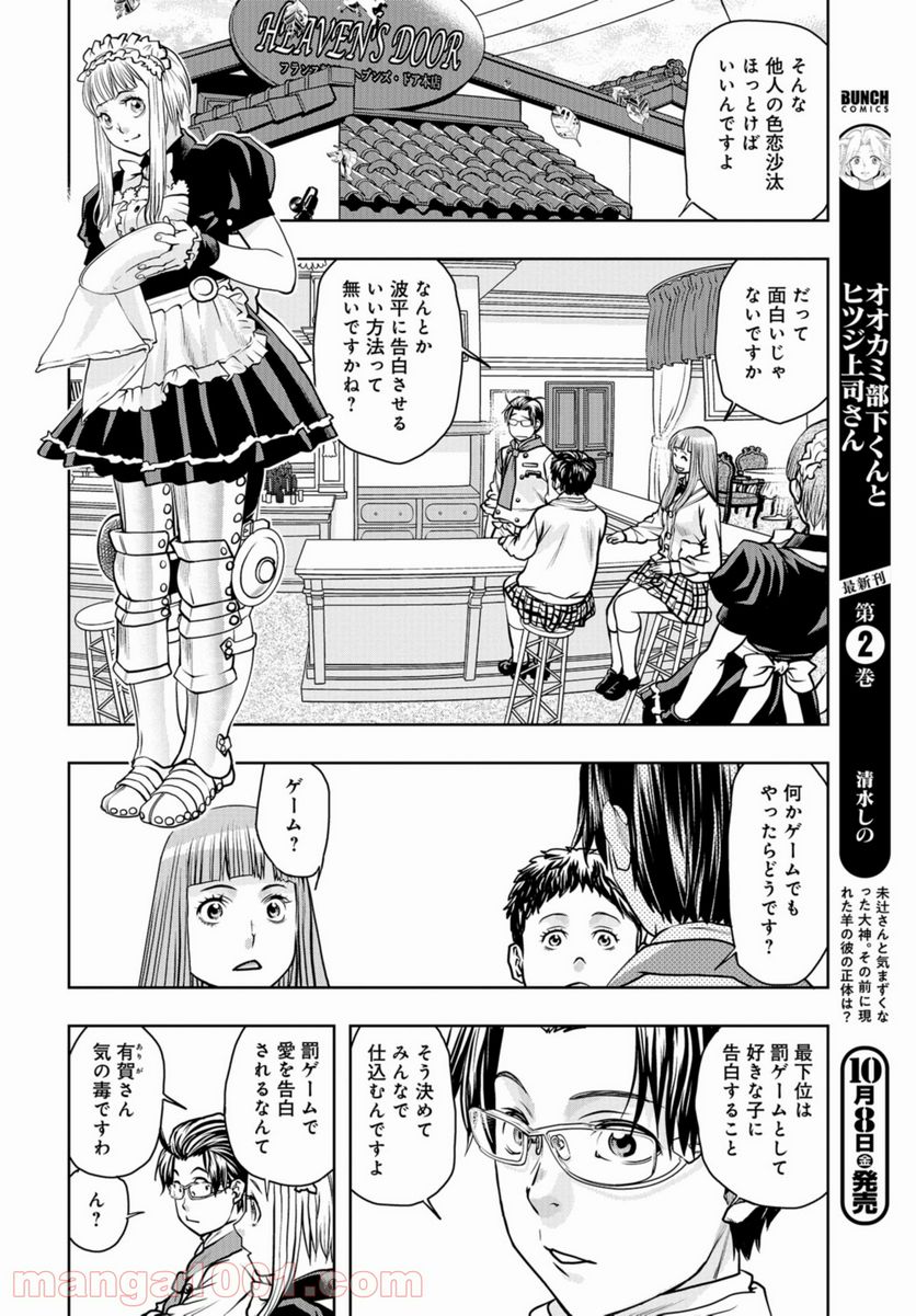 最後のレストラン 第88話 - Page 4