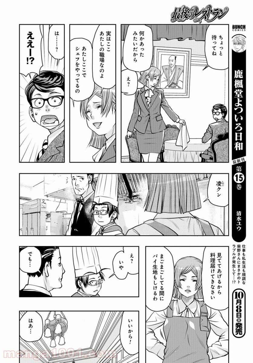 最後のレストラン 第88話 - Page 32