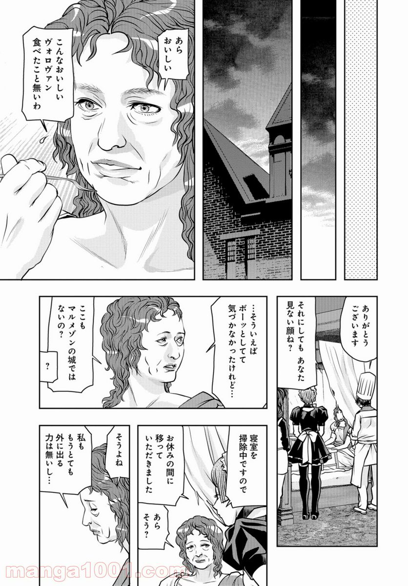 最後のレストラン 第88話 - Page 33