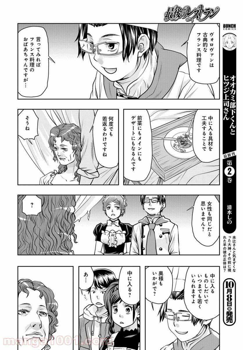 最後のレストラン 第88話 - Page 34