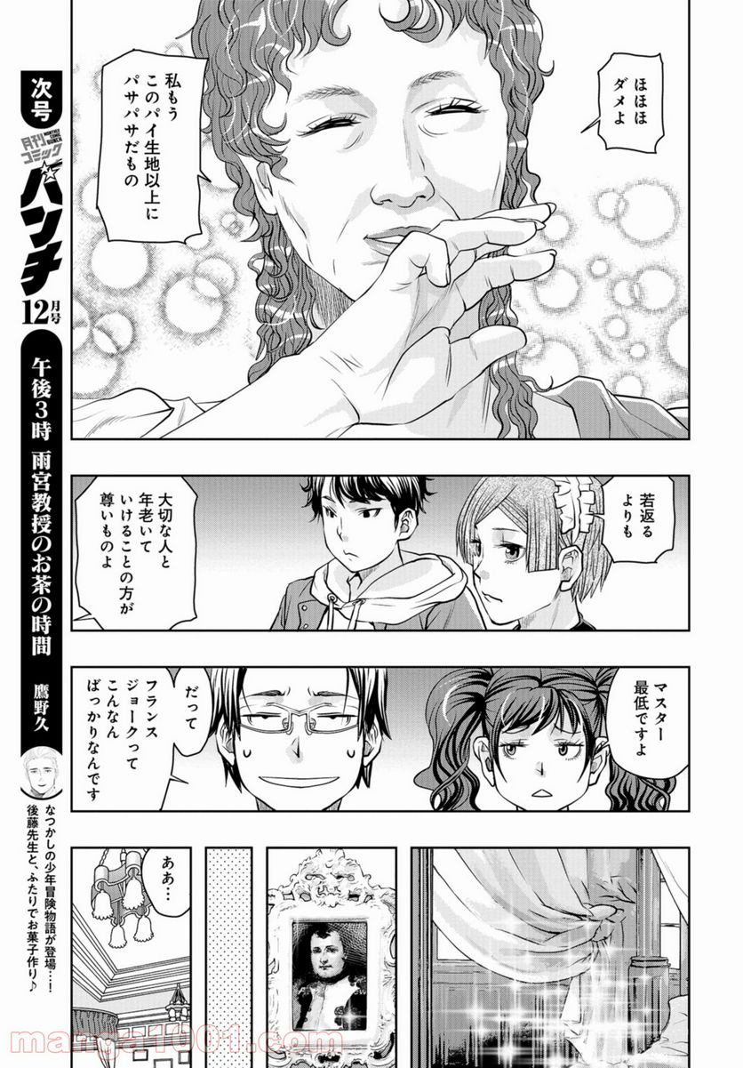 最後のレストラン 第88話 - Page 35