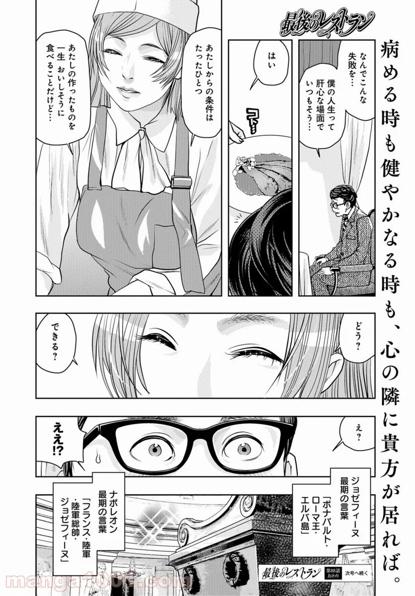 最後のレストラン 第88話 - Page 36