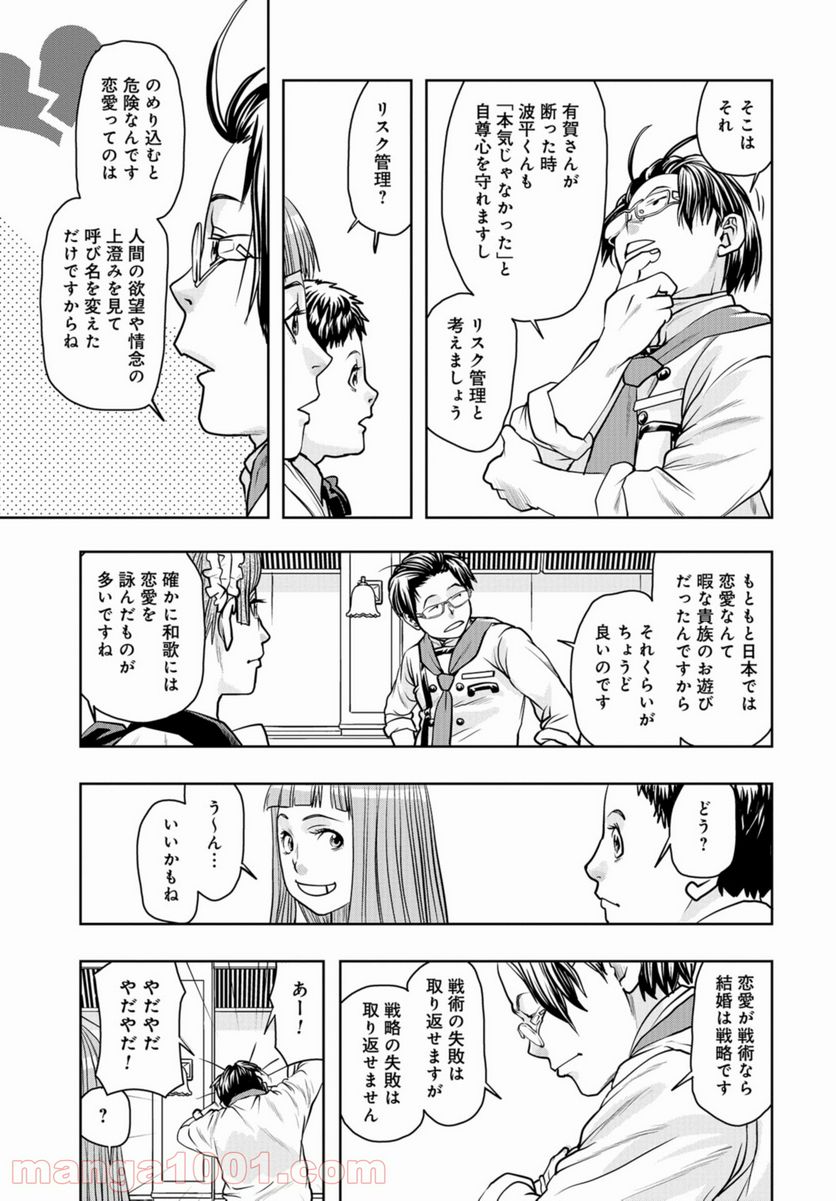 最後のレストラン 第88話 - Page 5