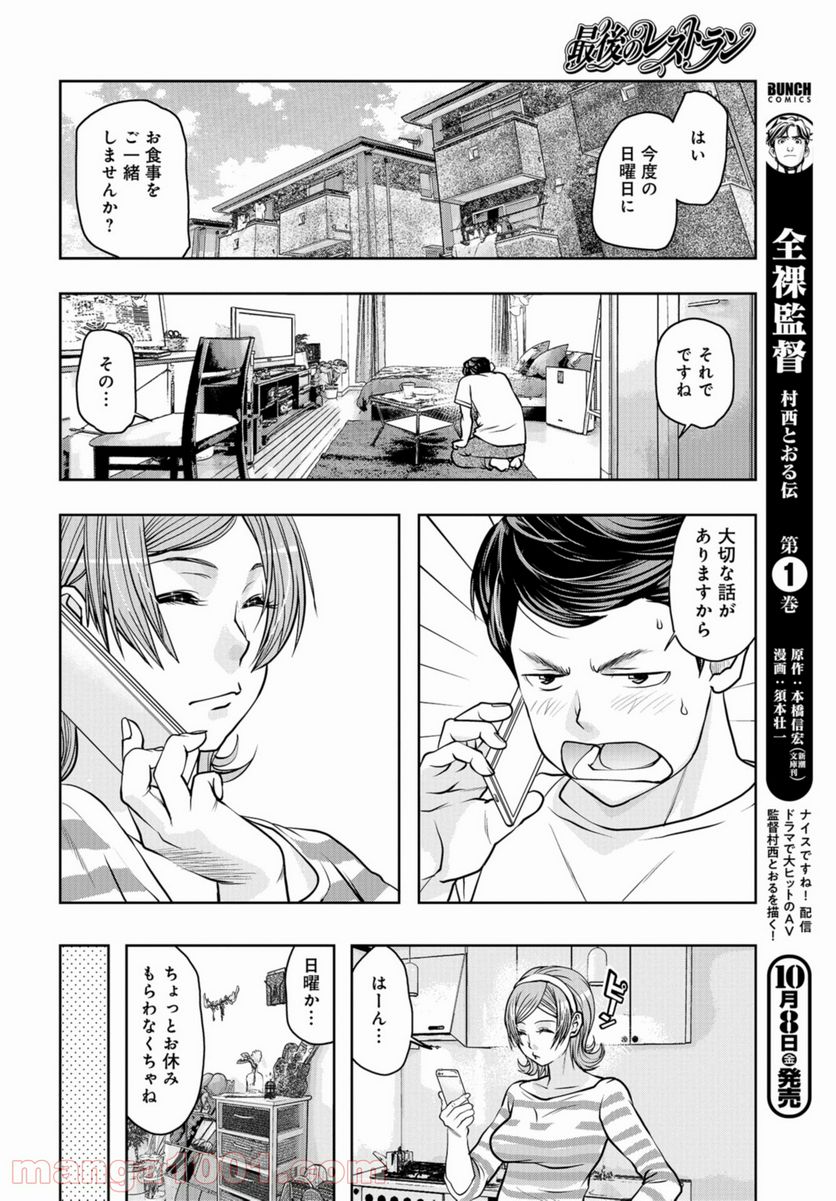 最後のレストラン 第88話 - Page 6