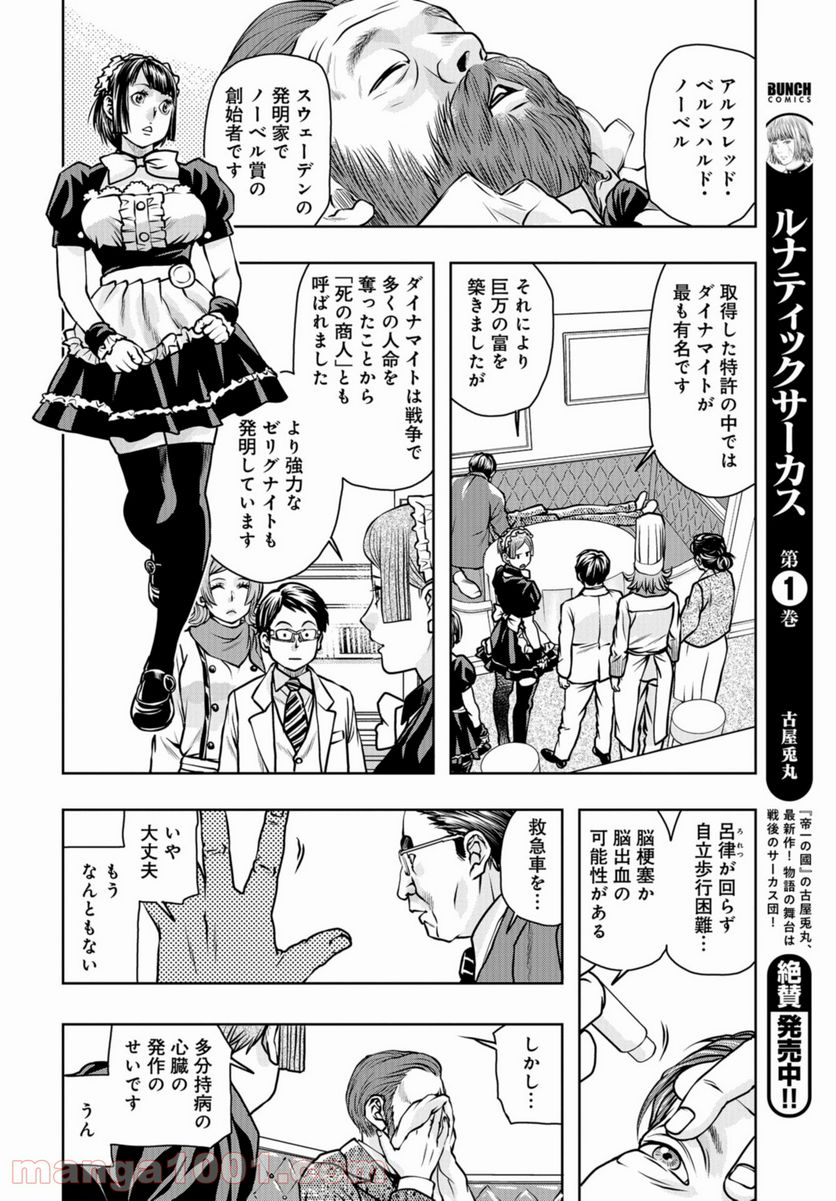 最後のレストラン 第89話 - Page 28