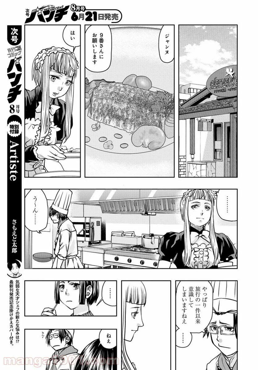 最後のレストラン 第84話 - Page 9