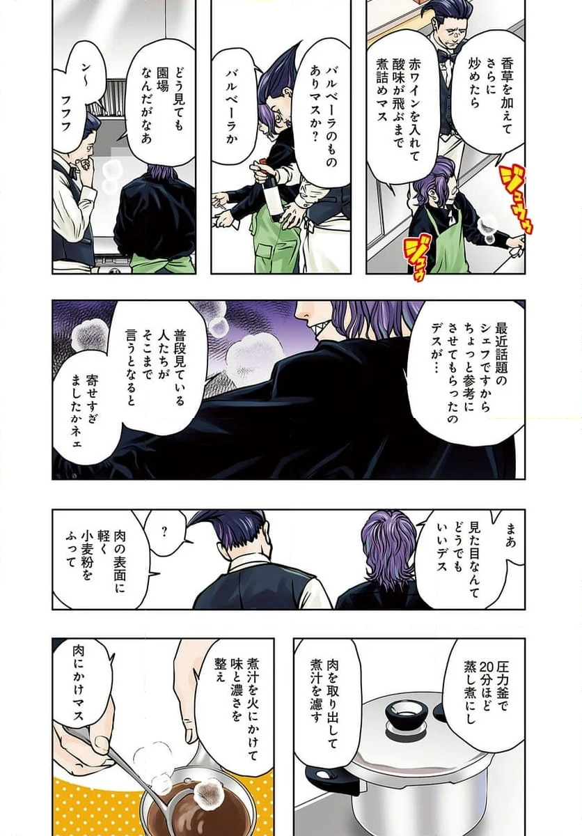 最後のレストラン 第114話 - Page 4