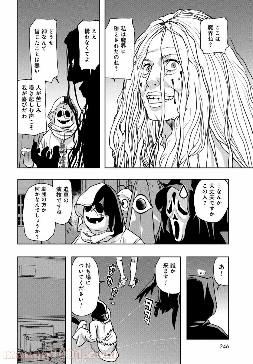 最後のレストラン 第87話 - Page 20