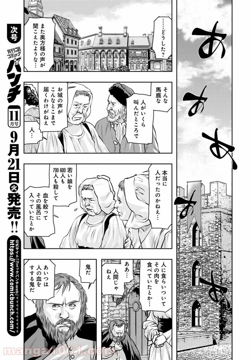 最後のレストラン 第87話 - Page 3