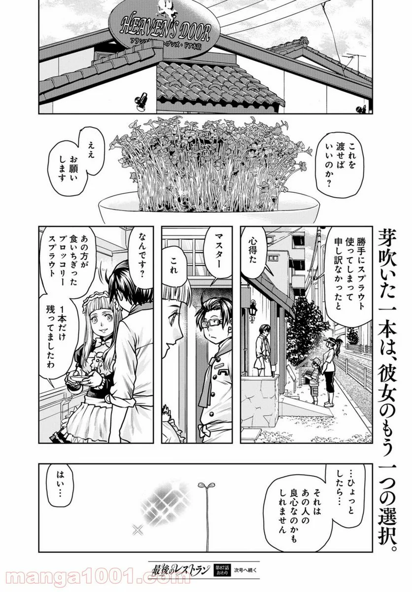 最後のレストラン 第87話 - Page 36