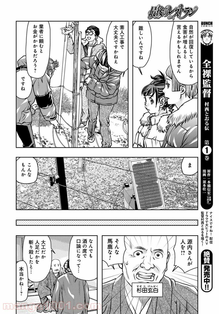 最後のレストラン 第90話 - Page 22