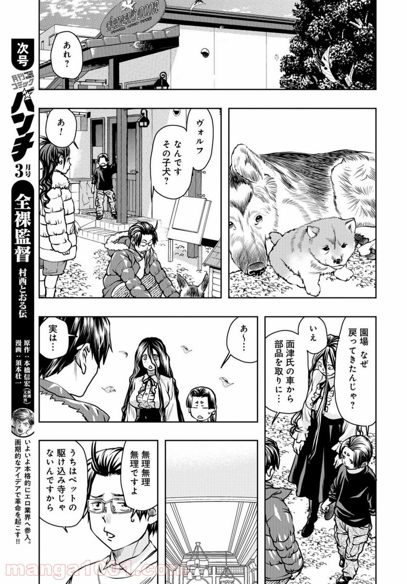 最後のレストラン 第90話 - Page 29