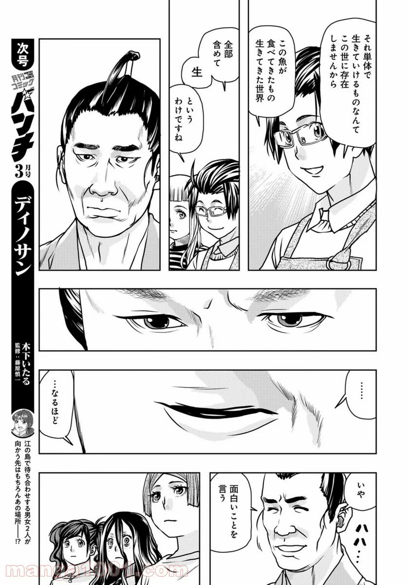 最後のレストラン 第90話 - Page 35