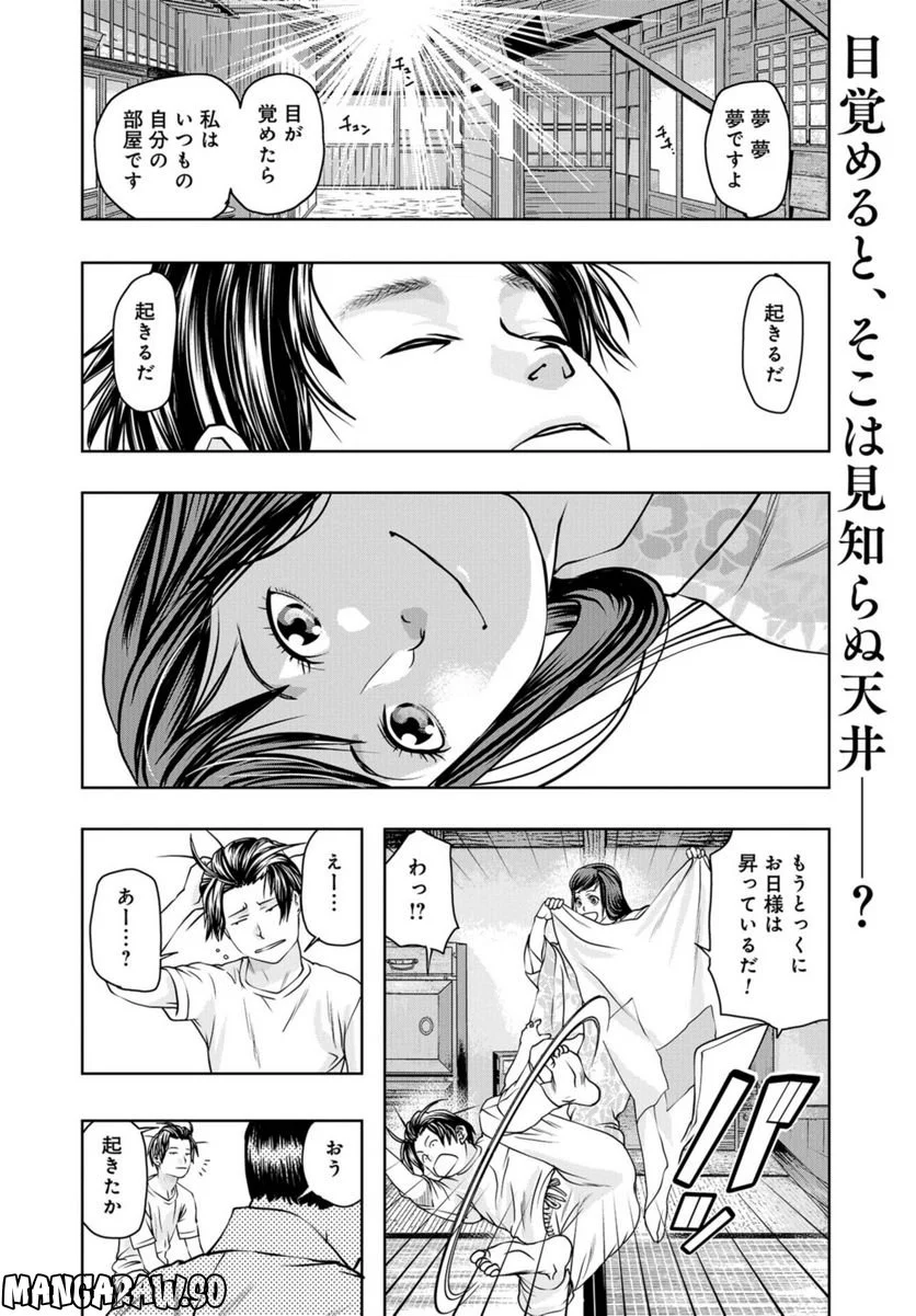 最後のレストラン 第101話 - Page 2