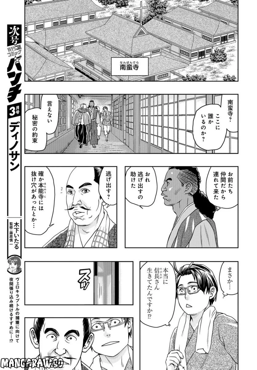 最後のレストラン 第101話 - Page 11