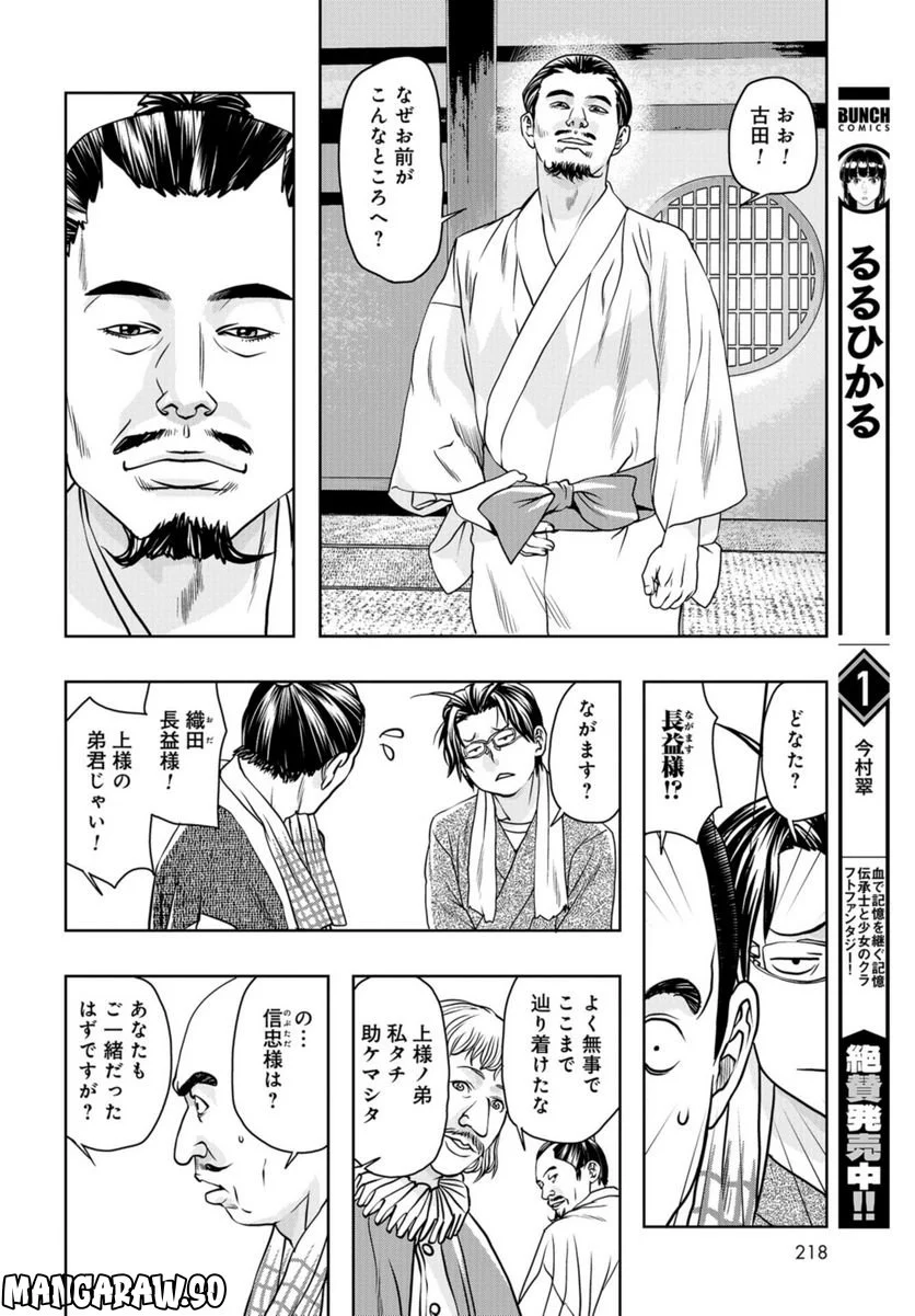 最後のレストラン 第101話 - Page 12