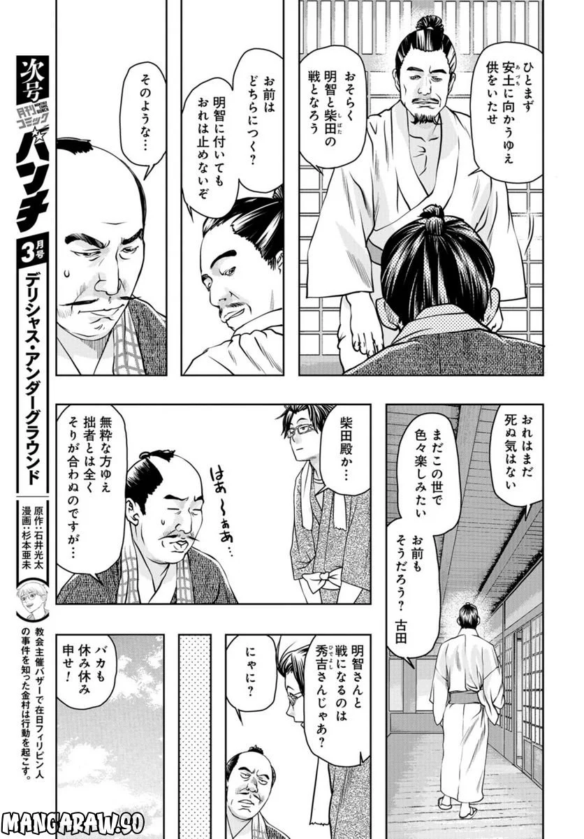 最後のレストラン 第101話 - Page 15