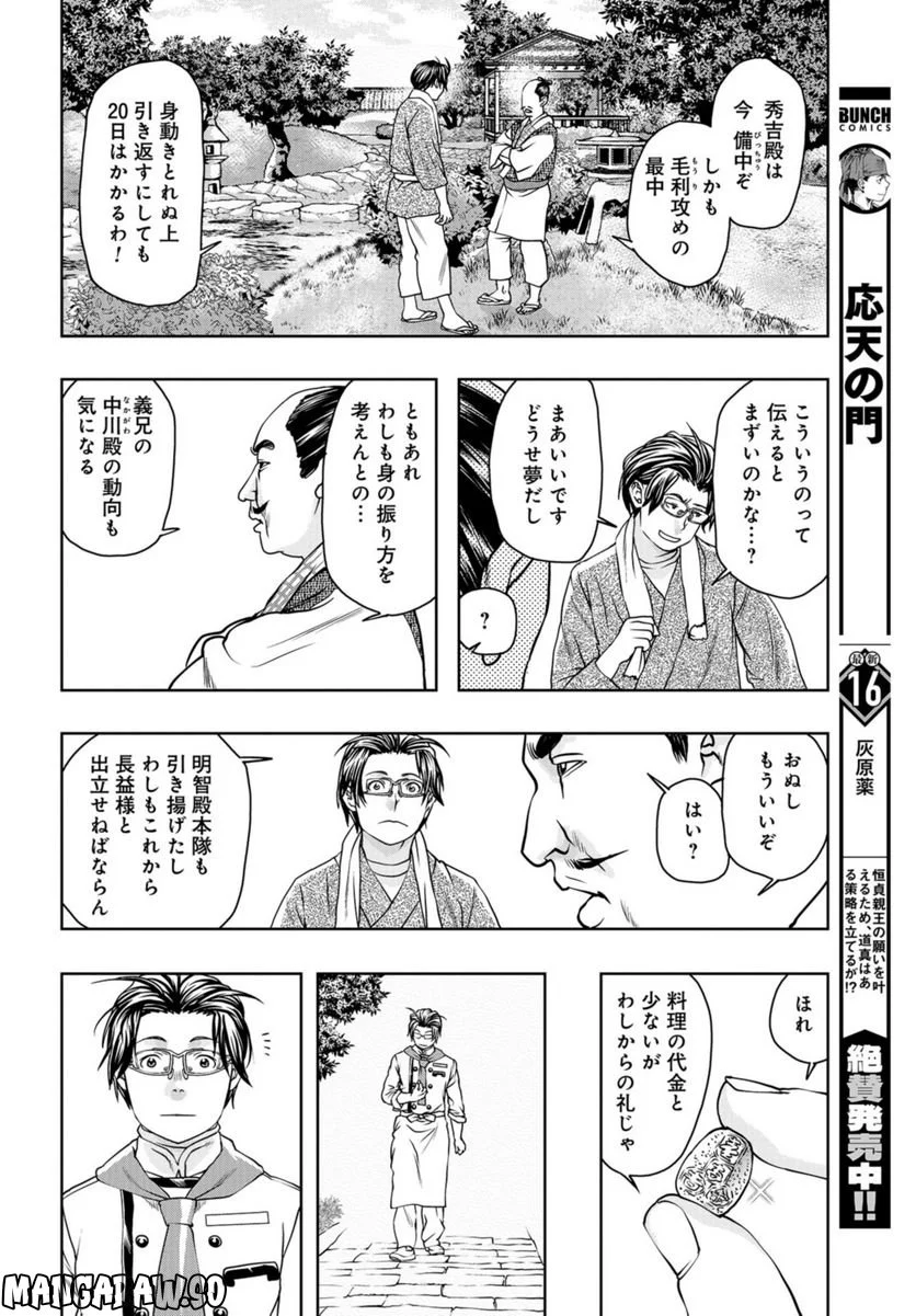 最後のレストラン 第101話 - Page 16