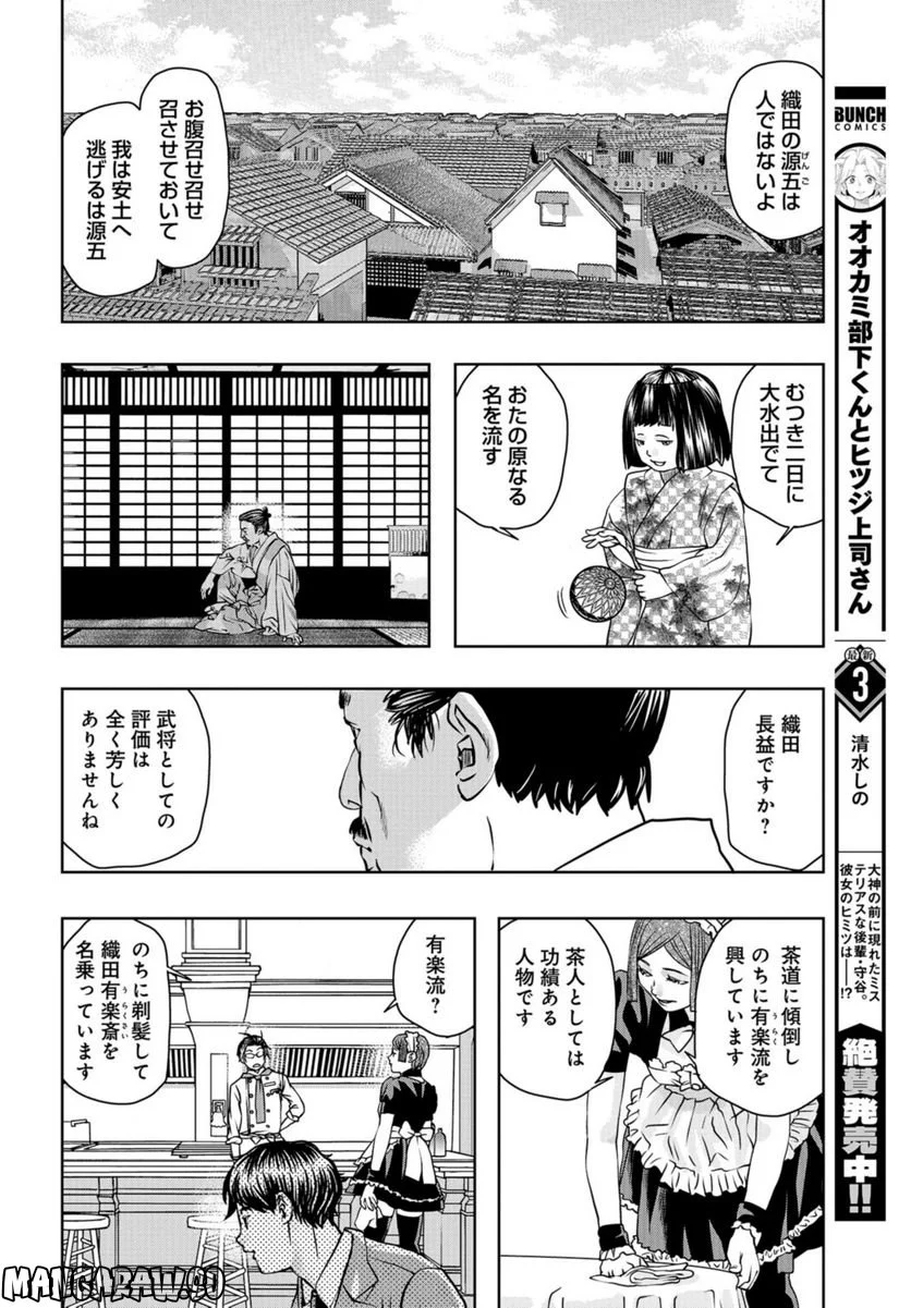 最後のレストラン 第101話 - Page 20