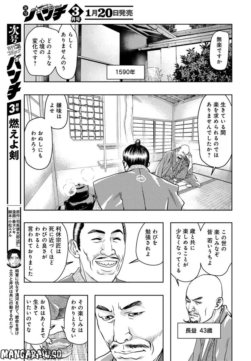 最後のレストラン 第101話 - Page 23