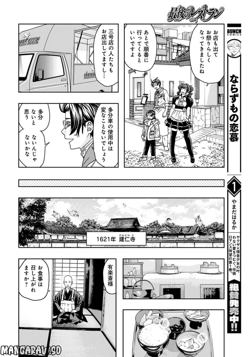 最後のレストラン 第101話 - Page 26