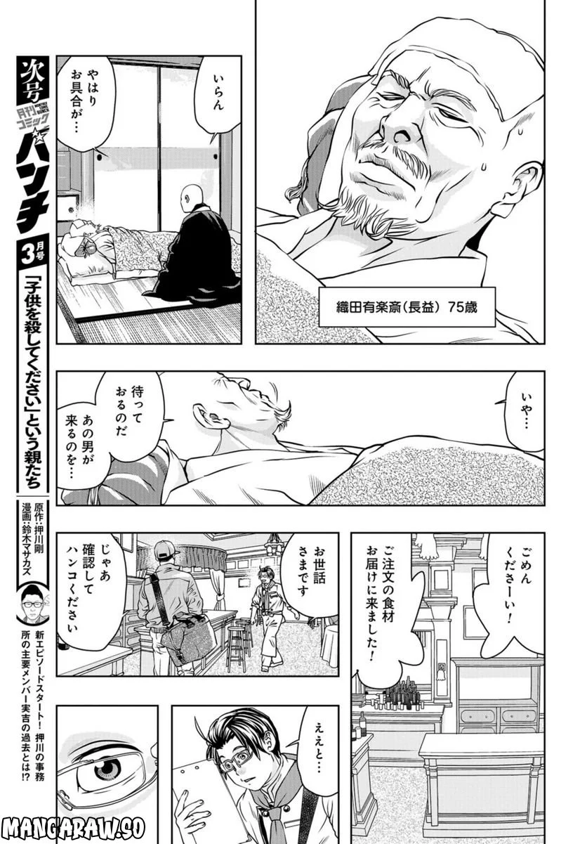 最後のレストラン 第101話 - Page 27