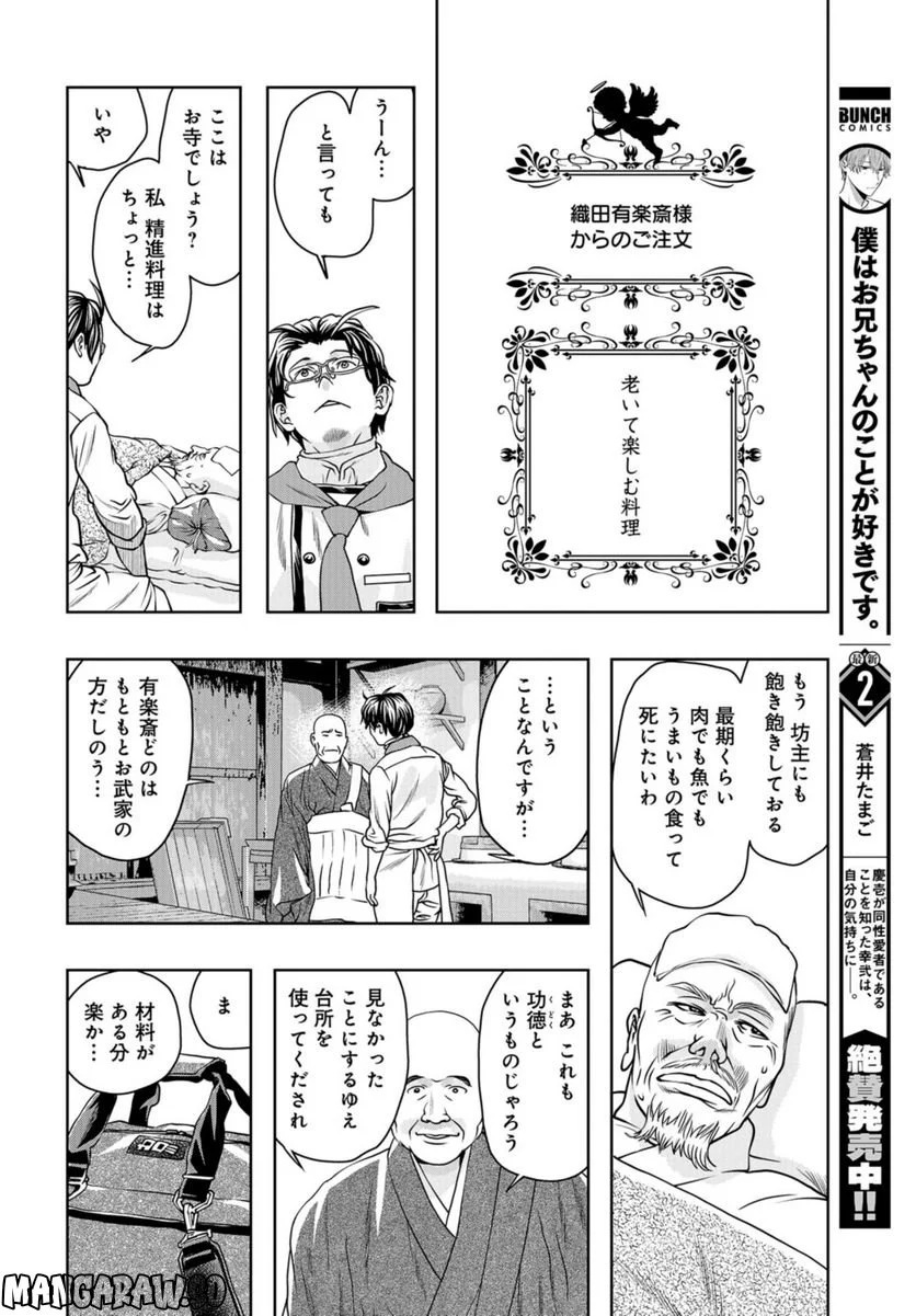 最後のレストラン 第101話 - Page 30