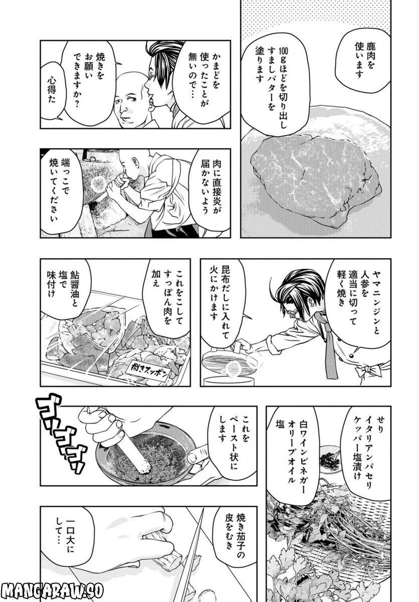 最後のレストラン 第101話 - Page 31