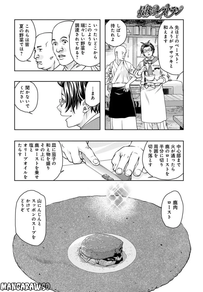 最後のレストラン 第101話 - Page 32