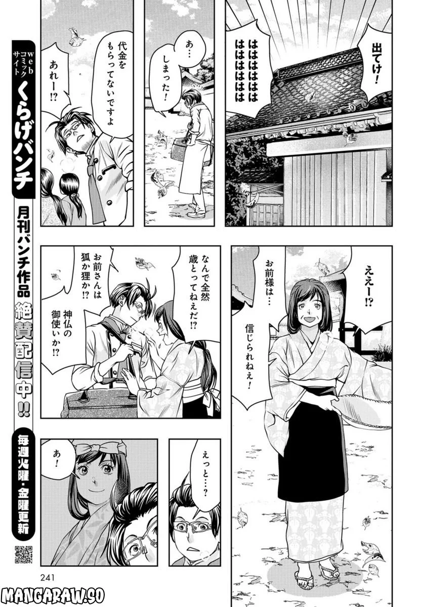 最後のレストラン 第101話 - Page 35