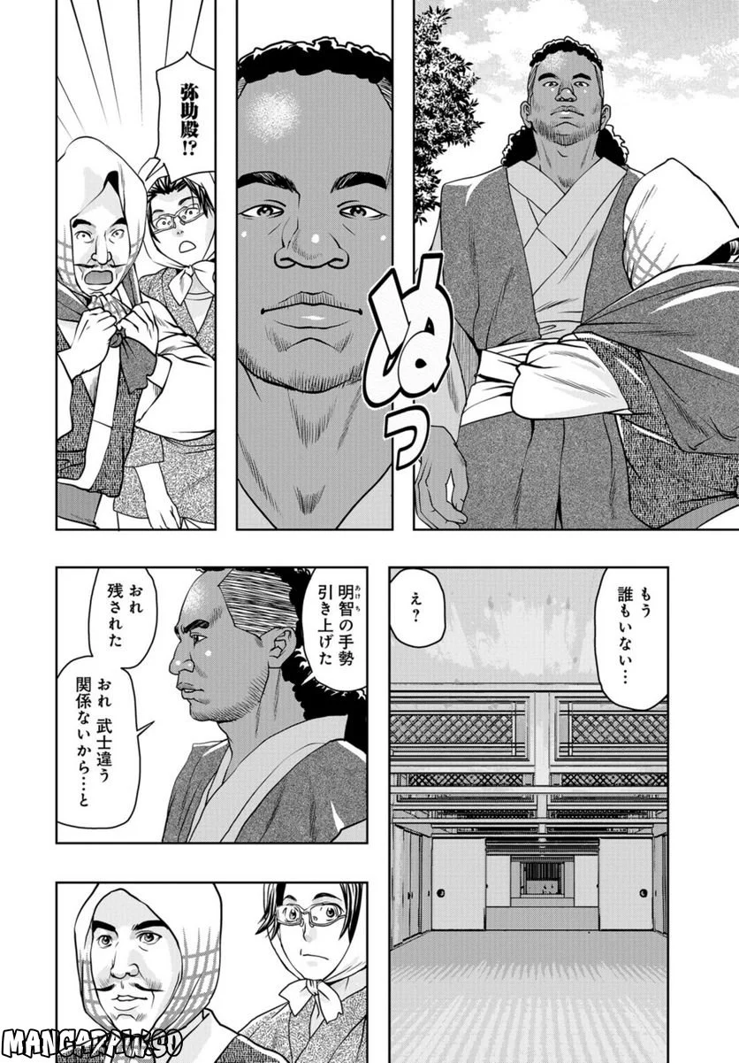 最後のレストラン 第101話 - Page 6