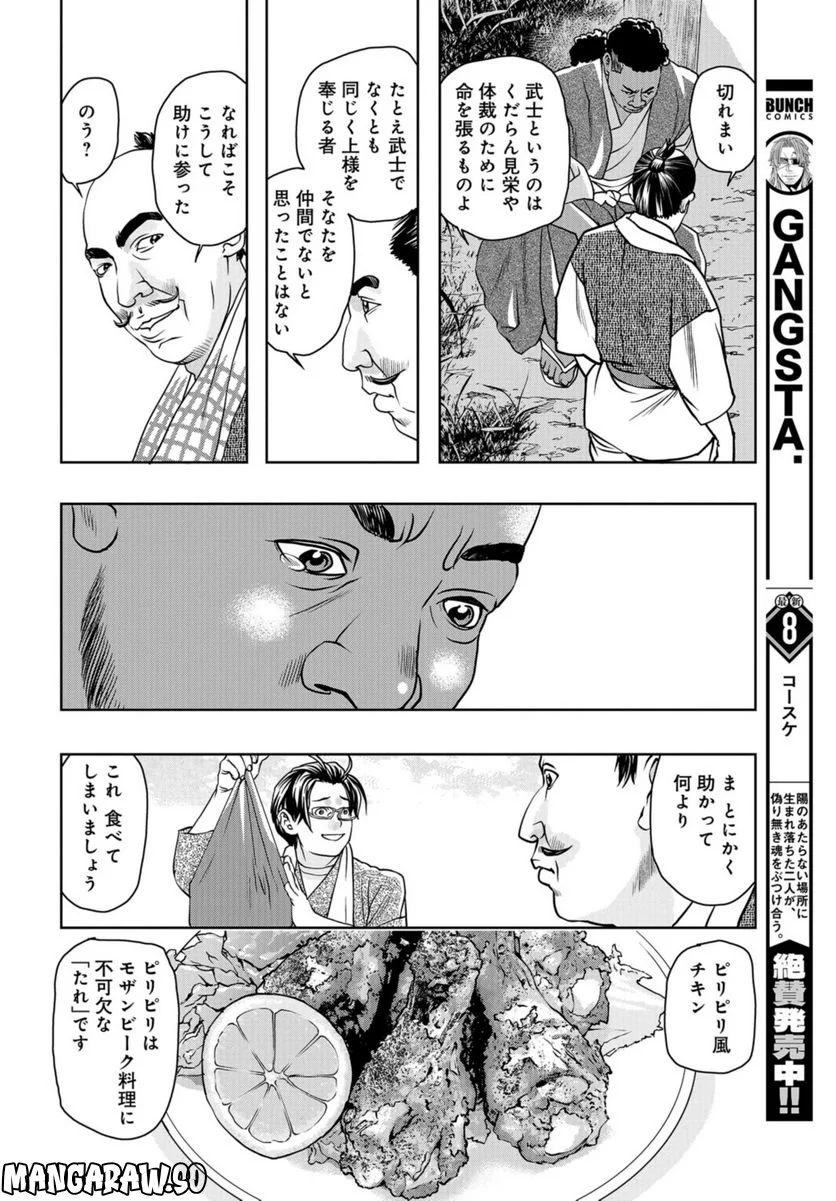 最後のレストラン 第101話 - Page 8